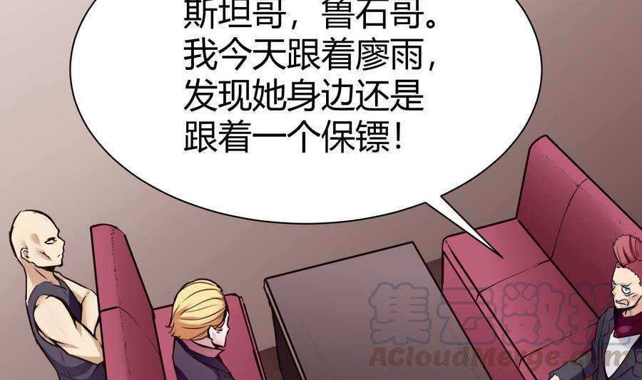 《超级键盘侠》第35话红鸦会 第31页