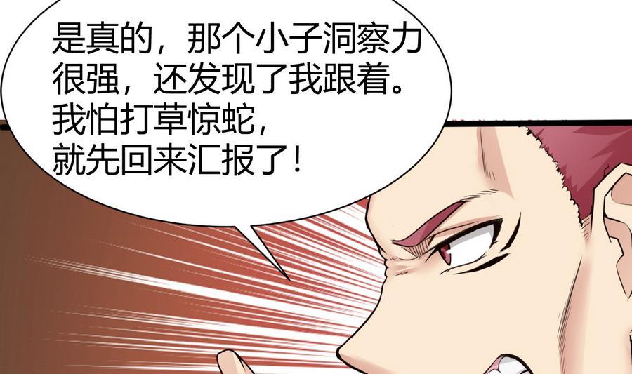 《超级键盘侠》第35话红鸦会 第35页