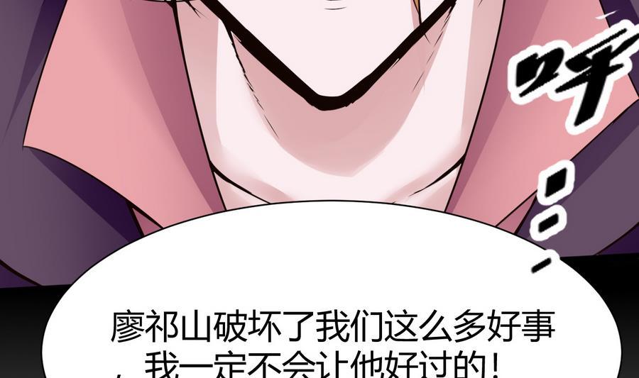 《超级键盘侠》第35话红鸦会 第44页
