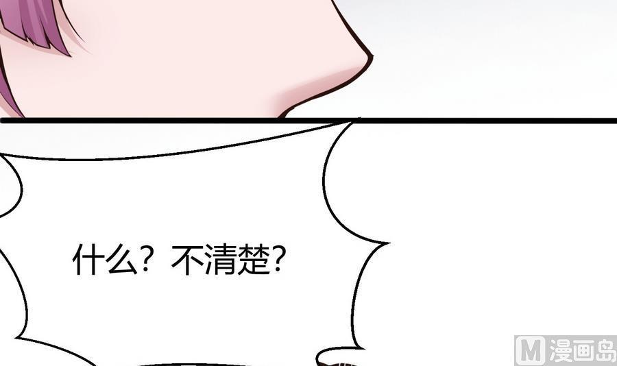 《超级键盘侠》第36话偶遇前女友 第15页