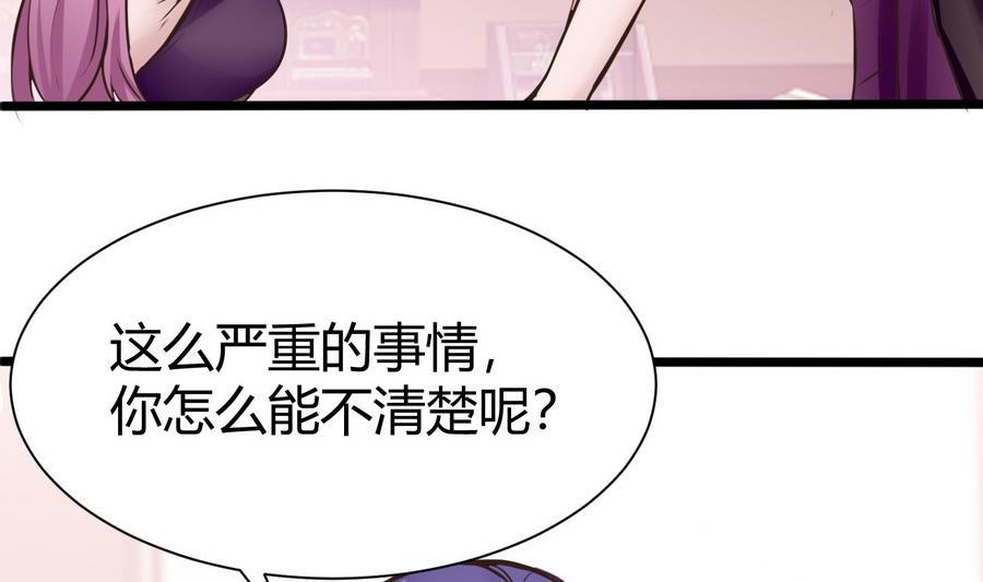 《超级键盘侠》第36话偶遇前女友 第20页