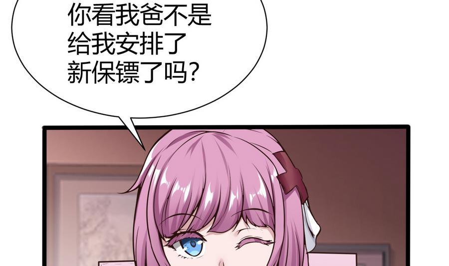 《超级键盘侠》第36话偶遇前女友 第23页