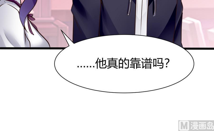 《超级键盘侠》第36话偶遇前女友 第27页