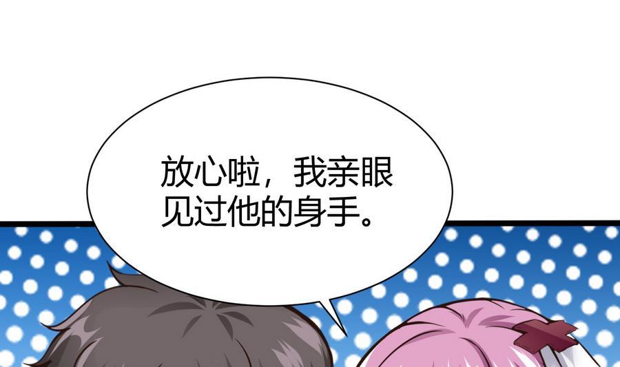 《超级键盘侠》第36话偶遇前女友 第28页