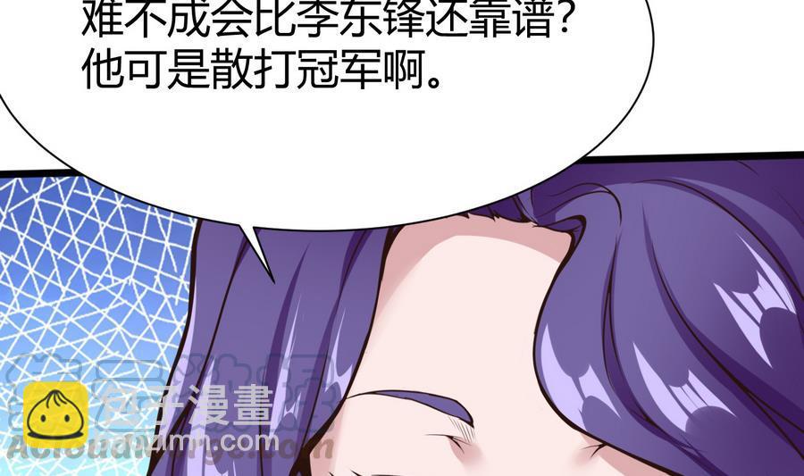 《超级键盘侠》第36话偶遇前女友 第31页