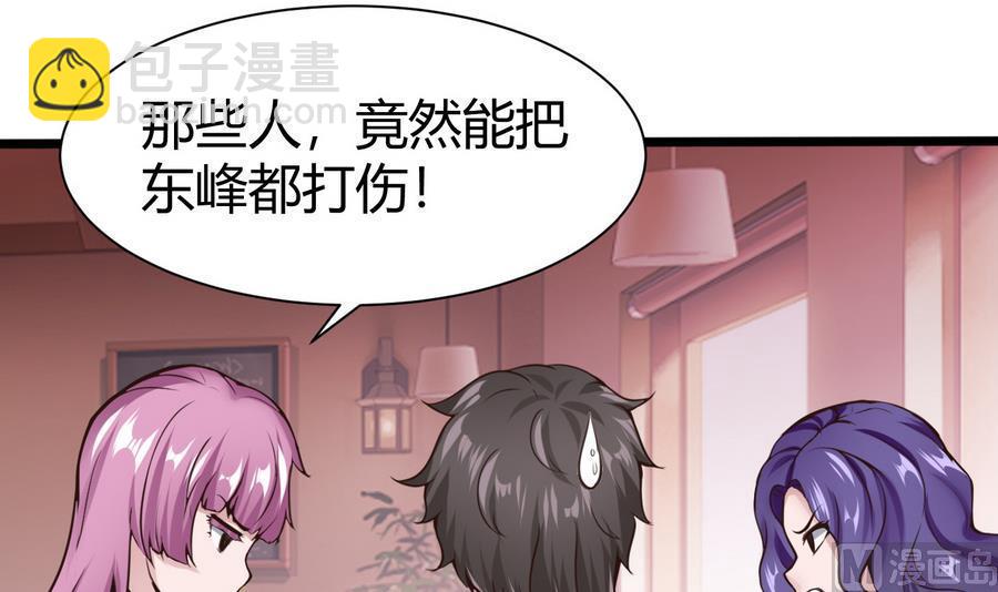 《超级键盘侠》第36话偶遇前女友 第36页