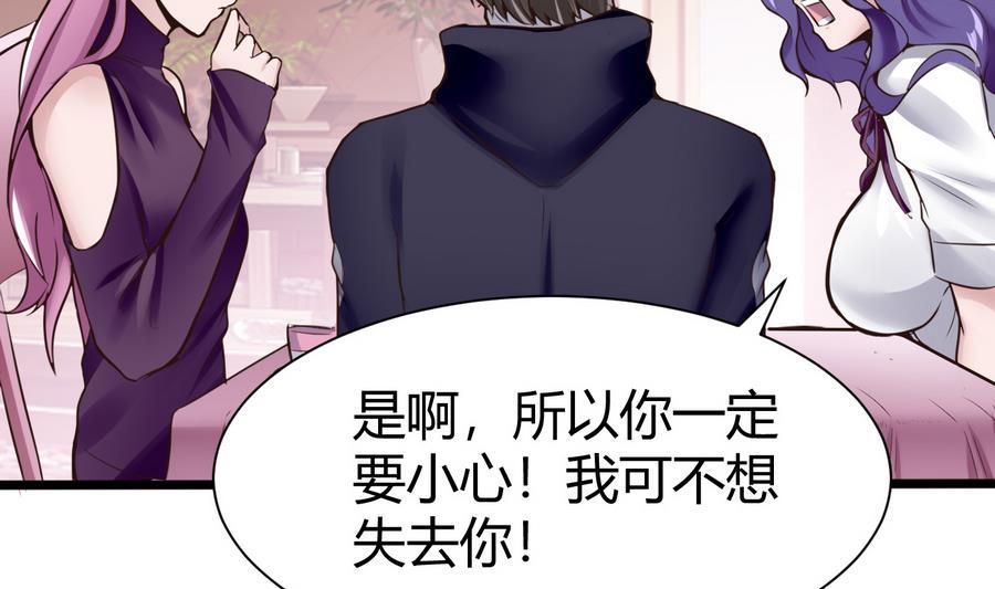 《超级键盘侠》第36话偶遇前女友 第37页