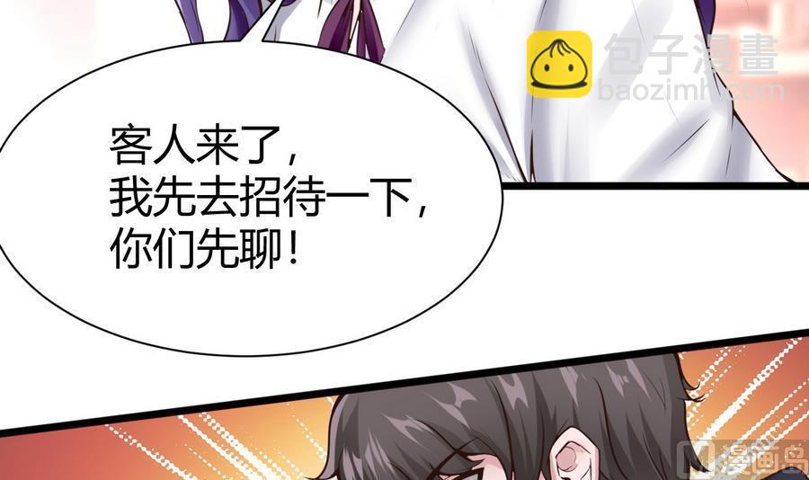 《超级键盘侠》第36话偶遇前女友 第42页