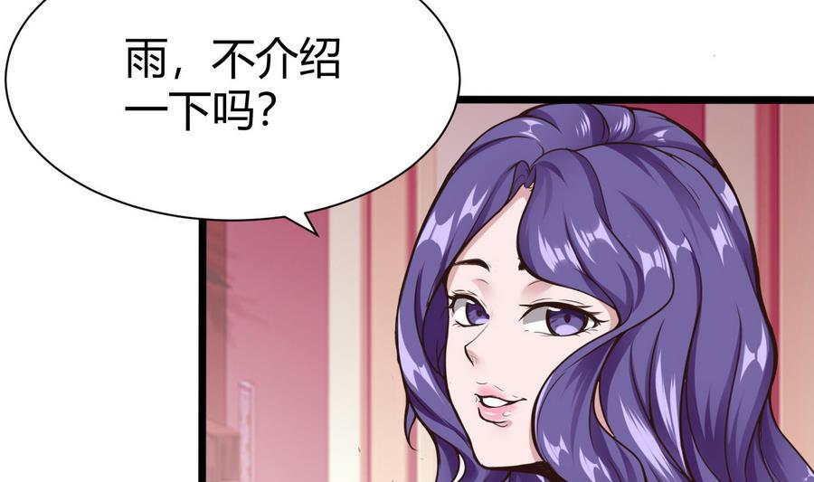 《超级键盘侠》第36话偶遇前女友 第4页