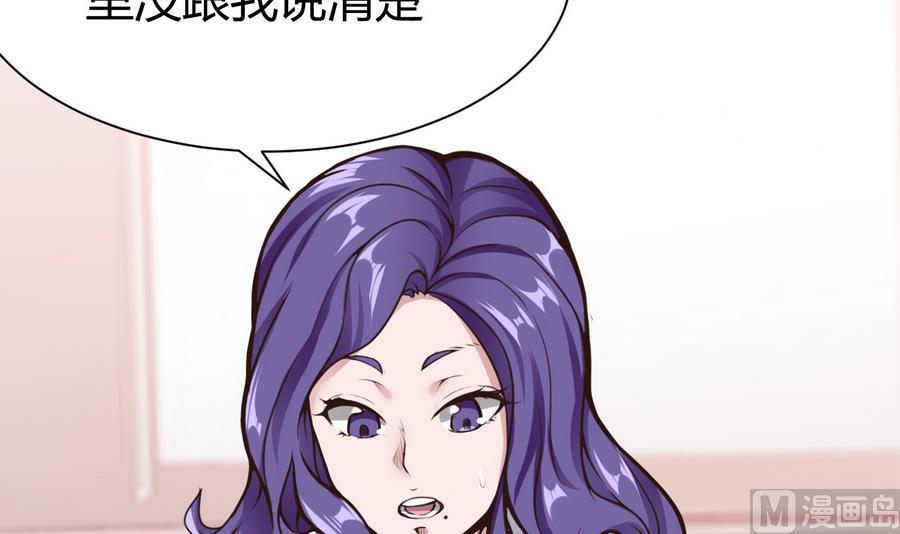 《超级键盘侠》第36话偶遇前女友 第9页