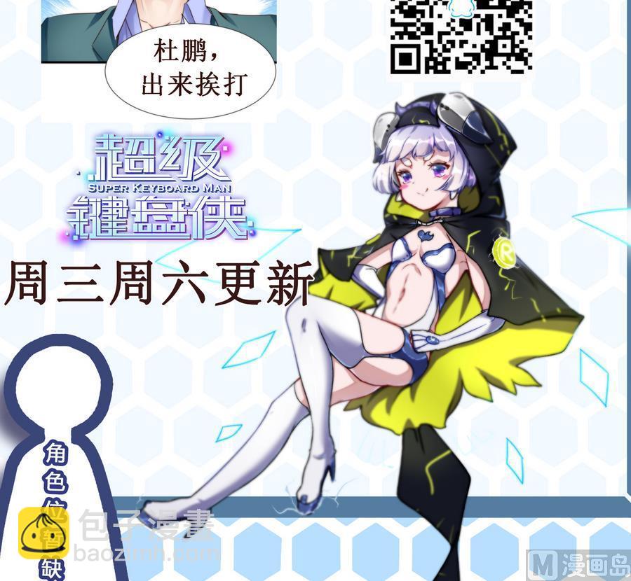 《超级键盘侠》第39话 给我打 第45页