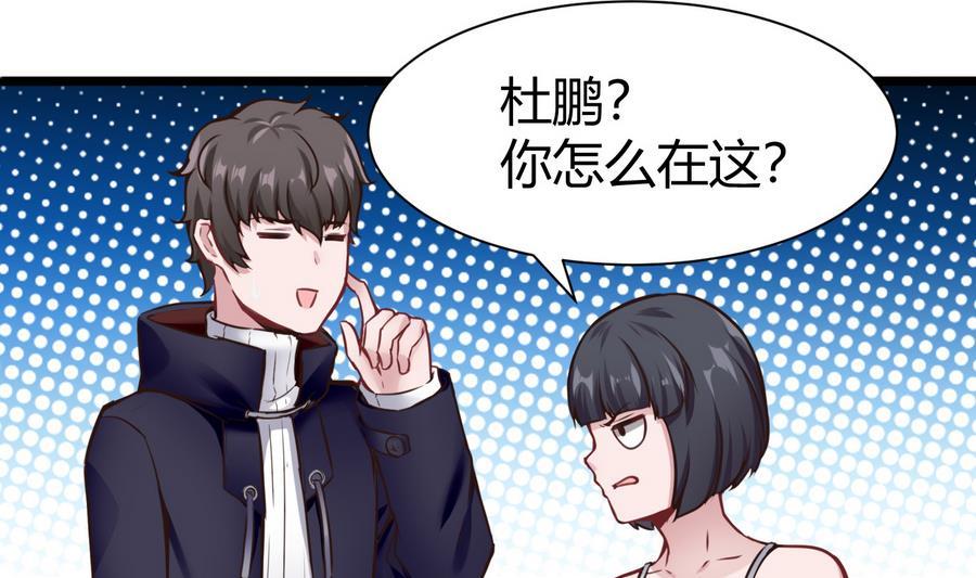 《超级键盘侠》第38话前女友惊呆了 第19页