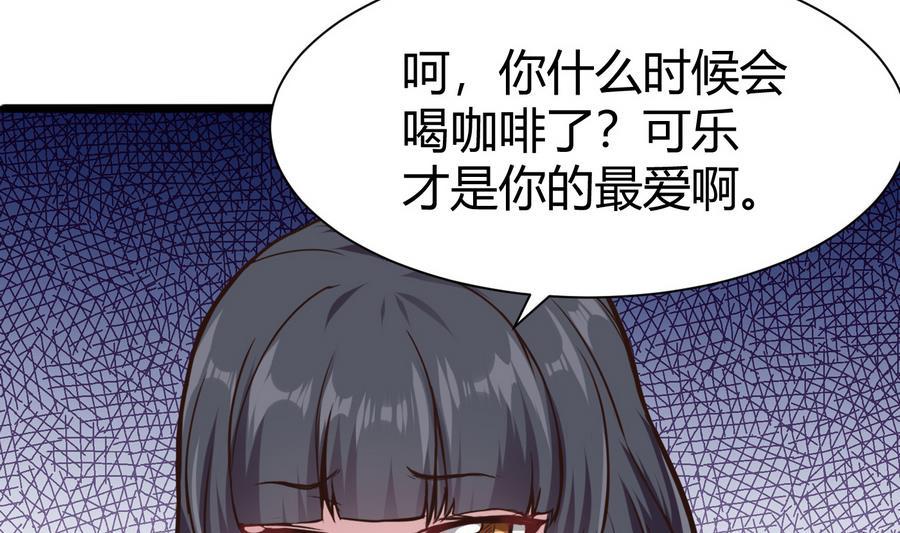 《超级键盘侠》第38话前女友惊呆了 第29页