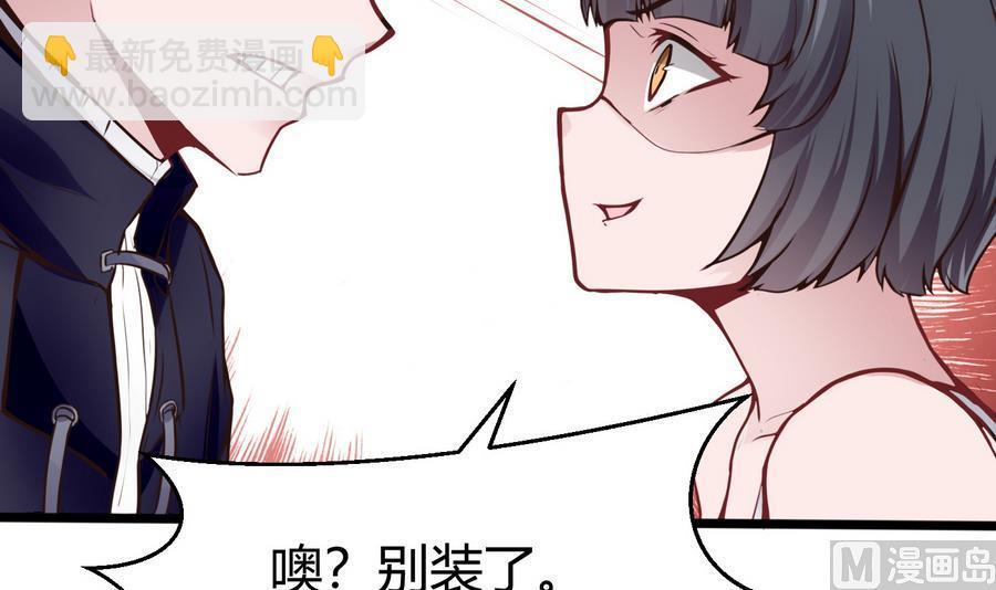 《超级键盘侠》第38话前女友惊呆了 第33页