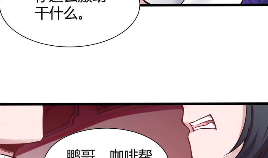 《超级键盘侠》第38话前女友惊呆了 第40页