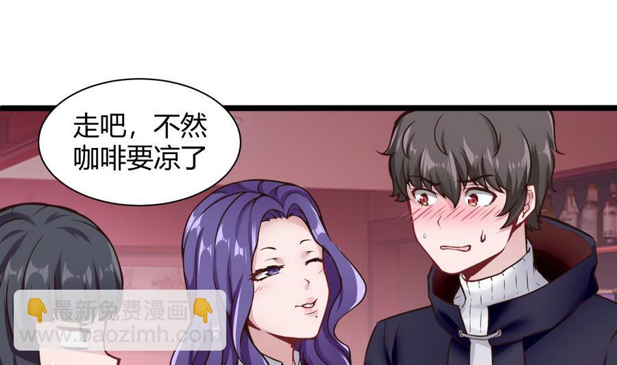 《超级键盘侠》第38话前女友惊呆了 第43页