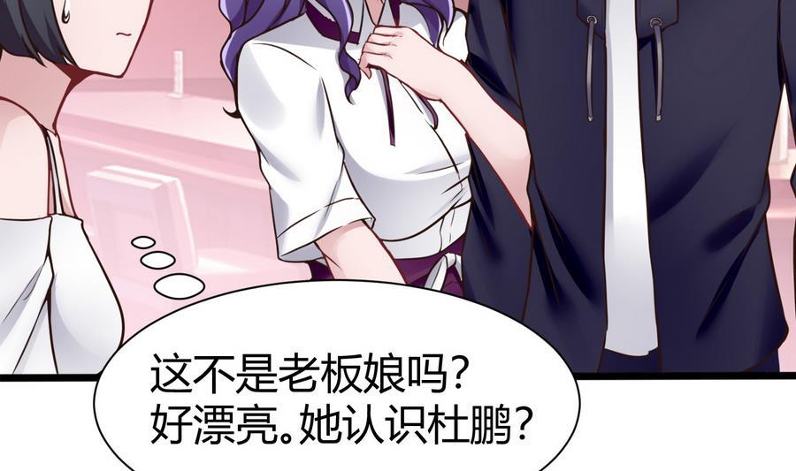 《超级键盘侠》第38话前女友惊呆了 第44页
