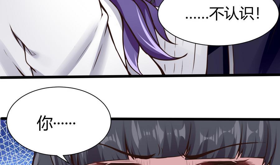 《超级键盘侠》第38话前女友惊呆了 第47页