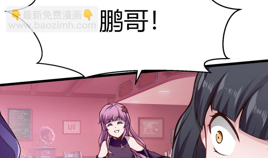 《超级键盘侠》第38话前女友惊呆了 第49页