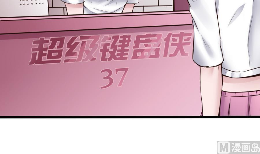 《超级键盘侠》第37话想报仇吗 第6页