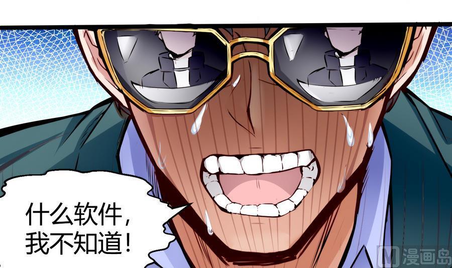 《超级键盘侠》第41话 报仇 第30页