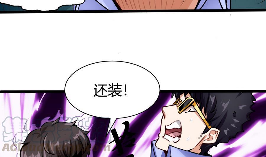 《超级键盘侠》第41话 报仇 第31页