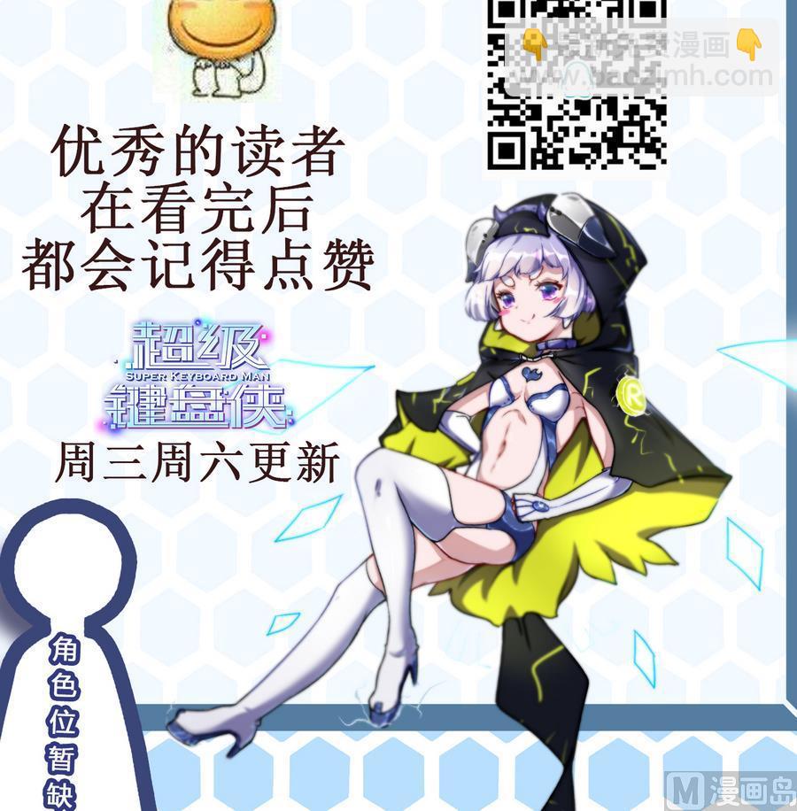 《超级键盘侠》第41话 报仇 第48页
