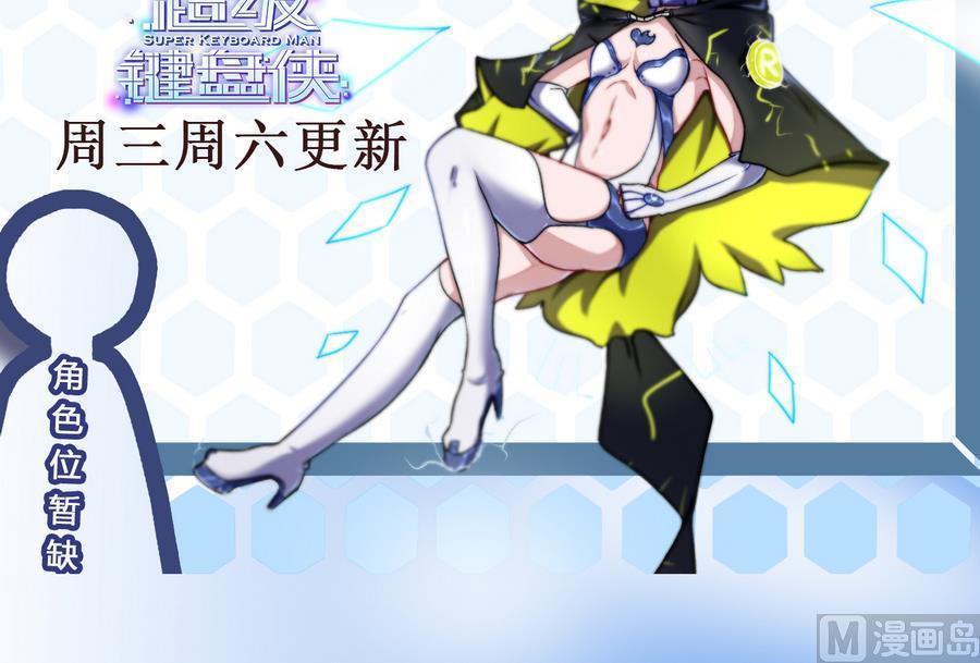 《超级键盘侠》第42话 你为什么在这 第48页