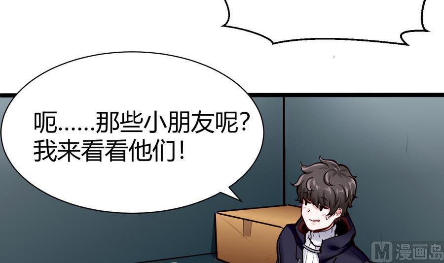 《超级键盘侠》第43话 阶段任务 第18页