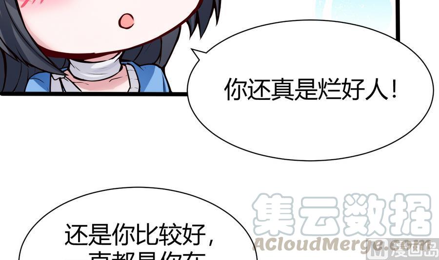 《超级键盘侠》第43话 阶段任务 第21页
