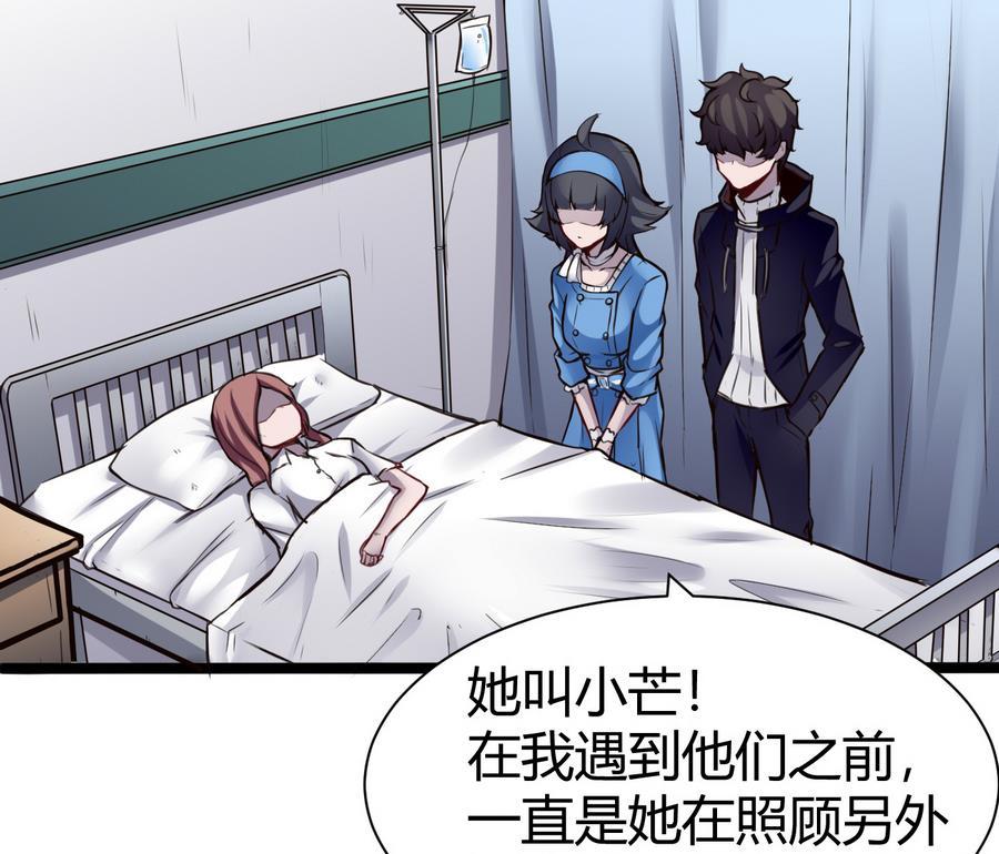 《超级键盘侠》第44话 小芒 第19页