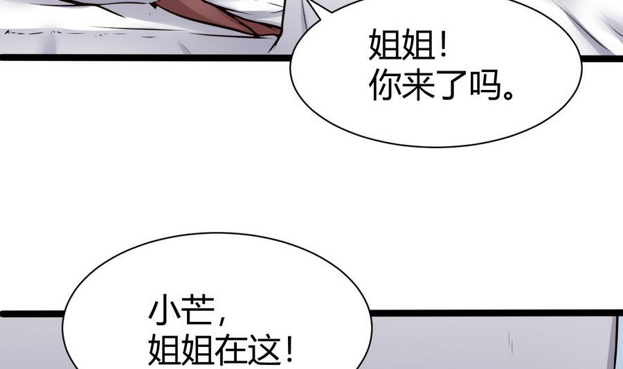 《超级键盘侠》第44话 小芒 第26页