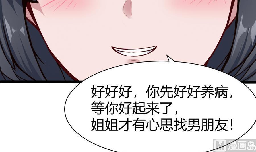 《超级键盘侠》第44话 小芒 第36页