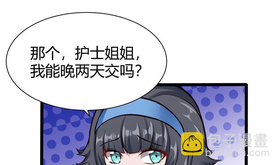 《超级键盘侠》第44话 小芒 第43页