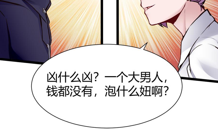《超级键盘侠》第45话 我来想办法 第19页