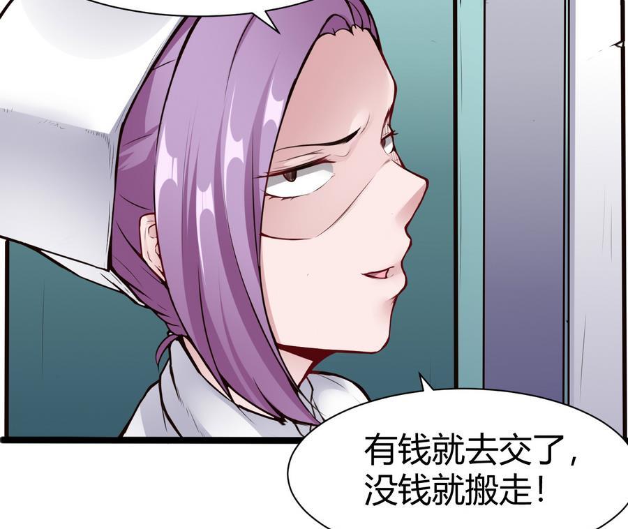 《超级键盘侠》第45话 我来想办法 第22页
