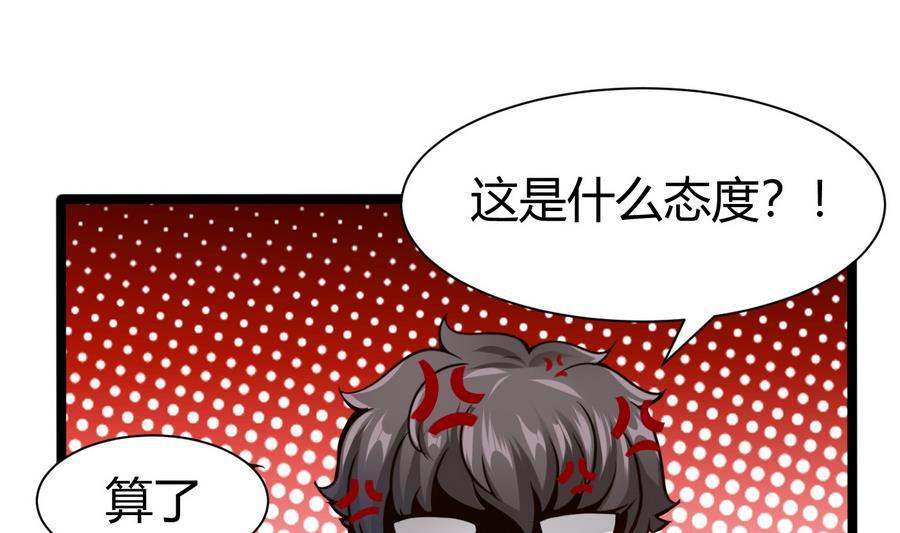 《超级键盘侠》第45话 我来想办法 第25页