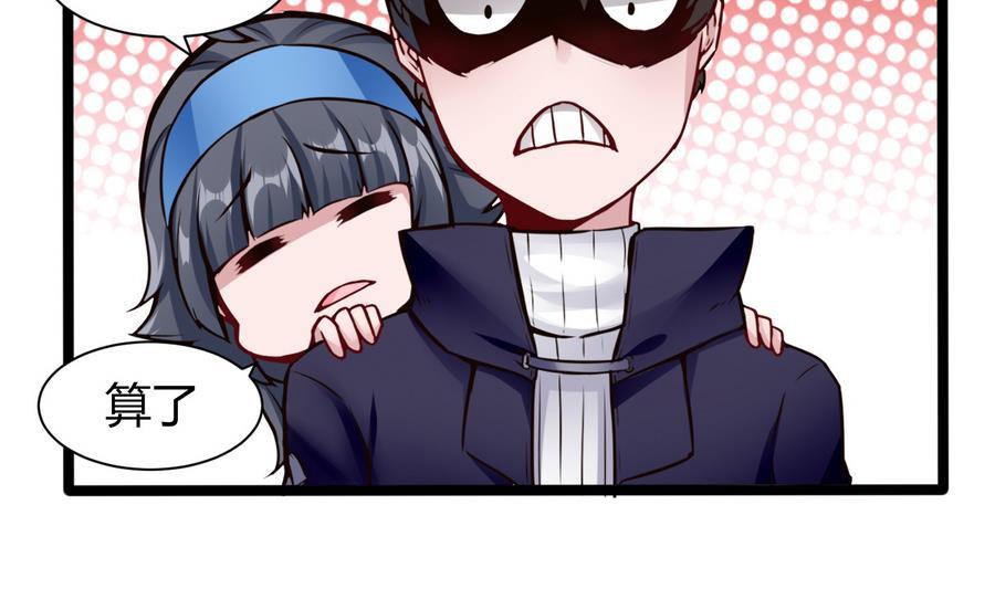 《超级键盘侠》第45话 我来想办法 第26页