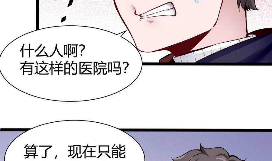 《超级键盘侠》第45话 我来想办法 第28页