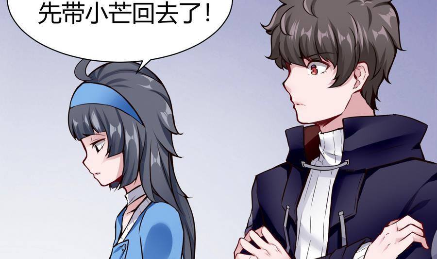 《超级键盘侠》第45话 我来想办法 第29页