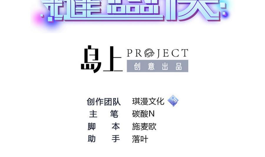 《超级键盘侠》第45话 我来想办法 第2页