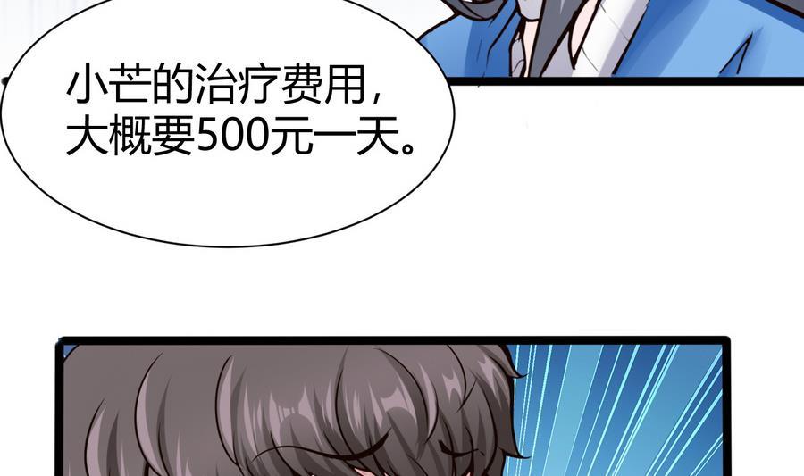 《超级键盘侠》第45话 我来想办法 第32页