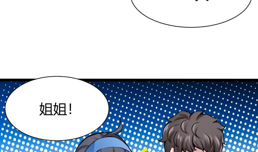 《超级键盘侠》第45话 我来想办法 第34页