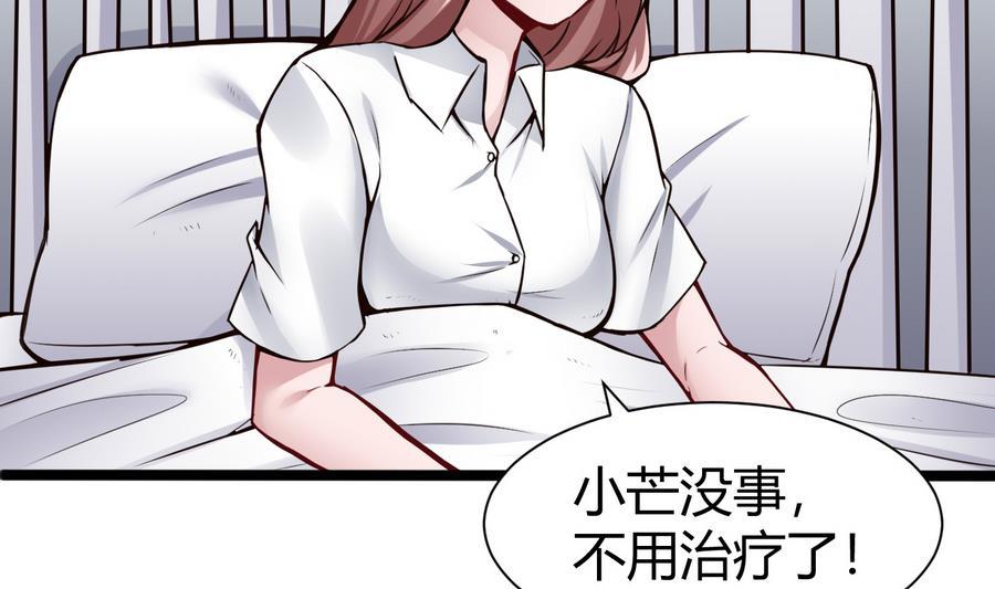 《超级键盘侠》第45话 我来想办法 第37页