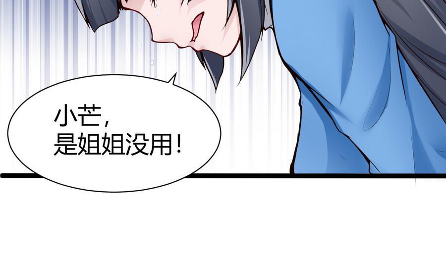 《超级键盘侠》第45话 我来想办法 第40页