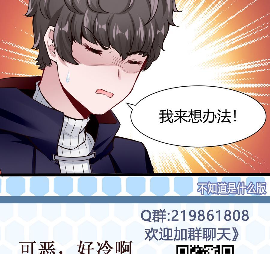 《超级键盘侠》第45话 我来想办法 第44页