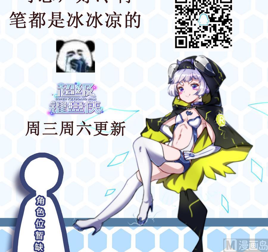 《超级键盘侠》第45话 我来想办法 第45页