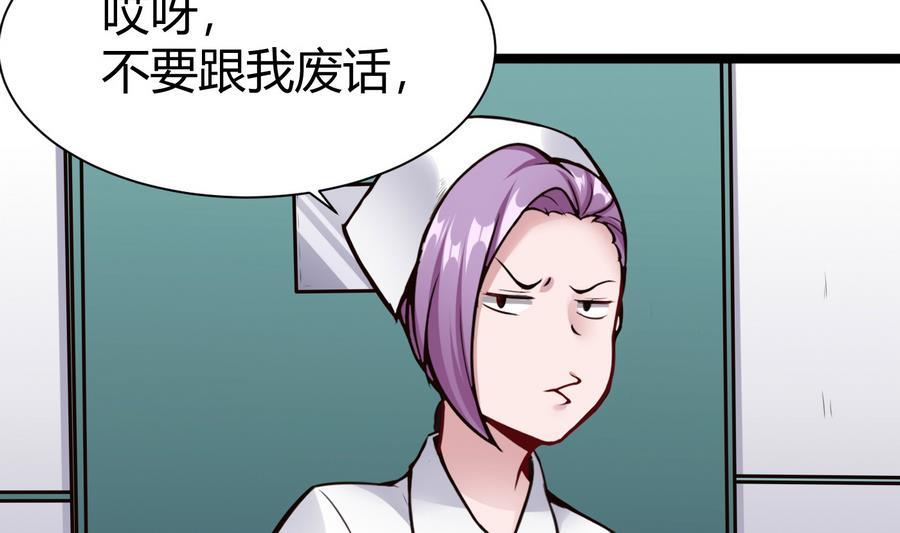 《超级键盘侠》第45话 我来想办法 第7页