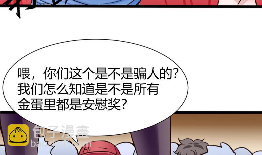《超级键盘侠》第47话 天选之人 第23页