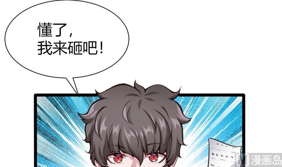 《超级键盘侠》第47话 天选之人 第36页
